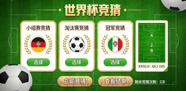 世界杯竞猜在线官方